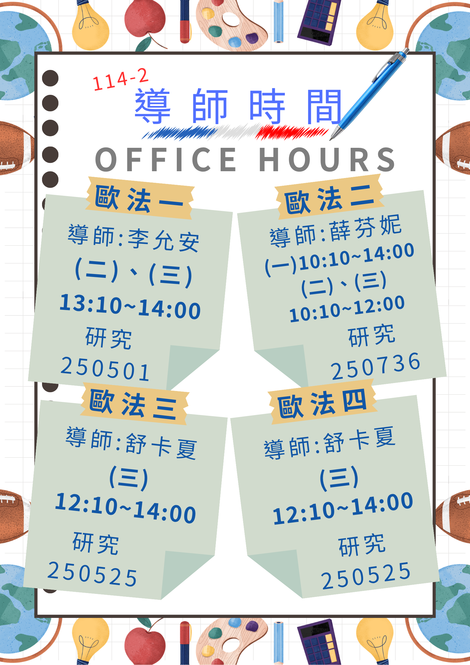 本系114-2導師時間